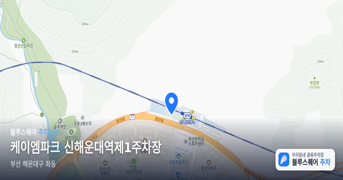 케이엠파크 신해운대역제1주차장 위치 지도