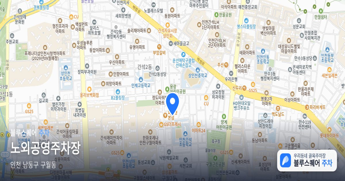 노외공영주차장 위치 지도