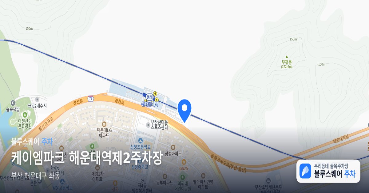 케이엠파크 해운대역제2주차장 위치 지도