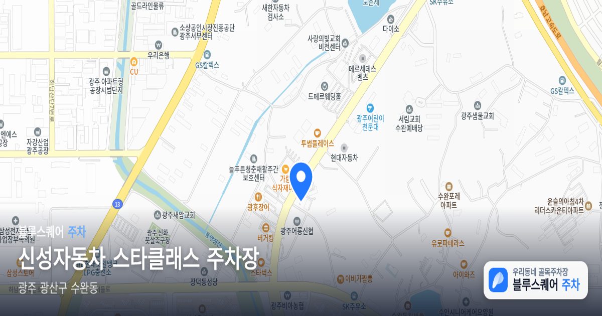 신성자동차 스타클래스 주차장 위치 지도