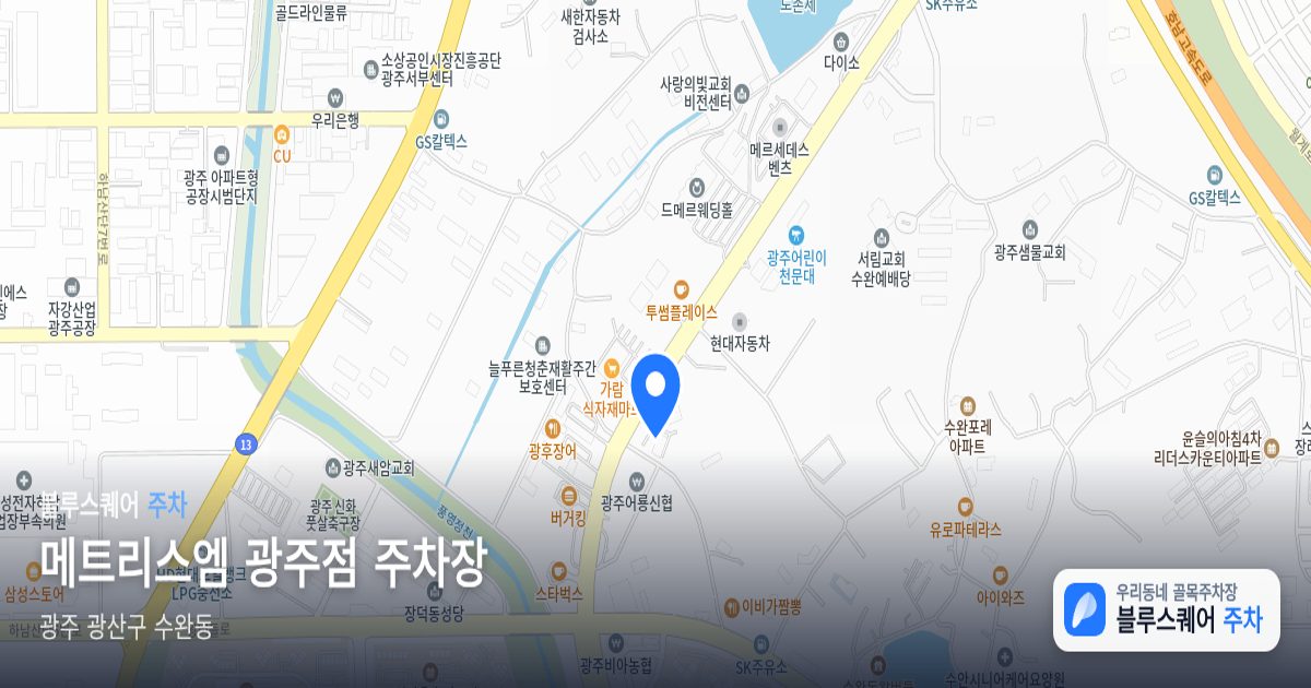 메트리스엠 광주점 주차장 위치 지도