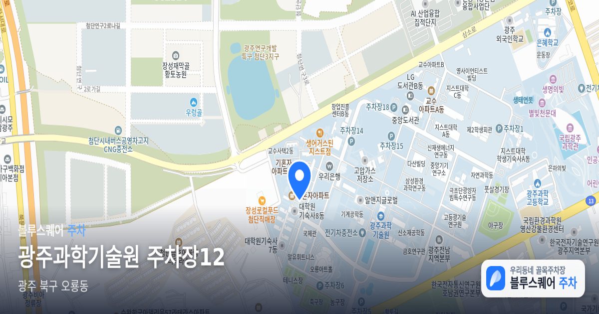 광주과학기술원 주차장12 위치 지도