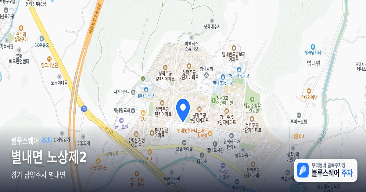 별내면 노상제2 위치 지도