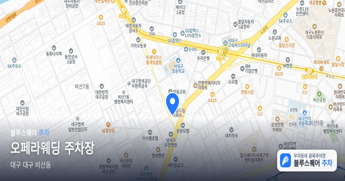 오페라웨딩 주차장 위치 지도