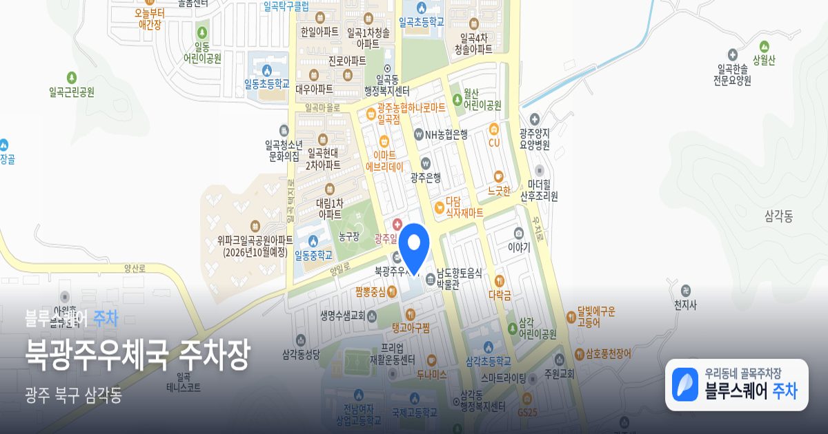 북광주우체국 주차장 위치 지도