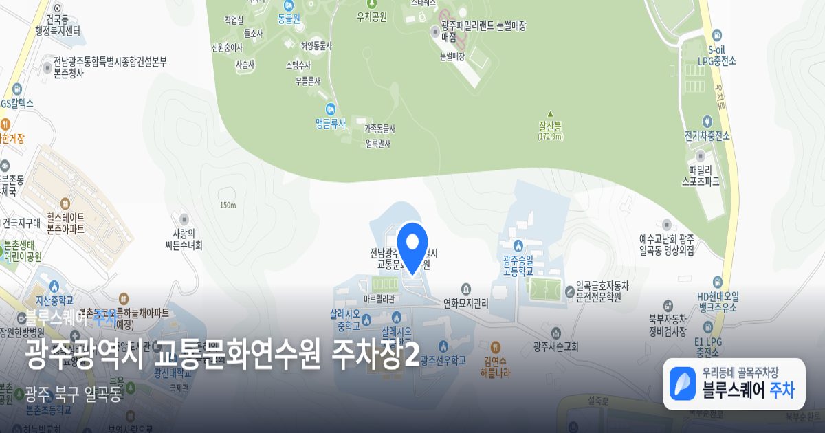 광주광역시 교통문화연수원 주차장2 위치 지도