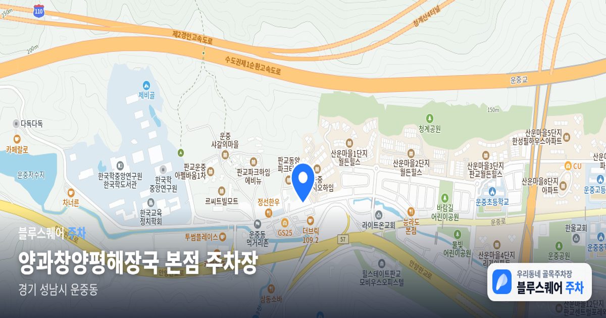 양과창양평해장국 본점 주차장 위치 지도