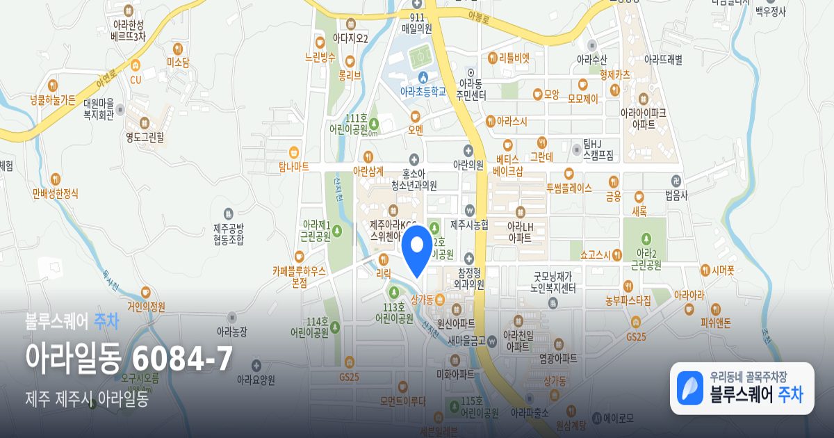 아라일동 6084-7 위치 지도