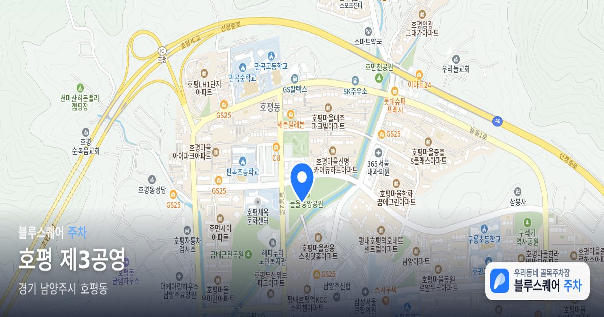 호평 제3공영 위치 지도