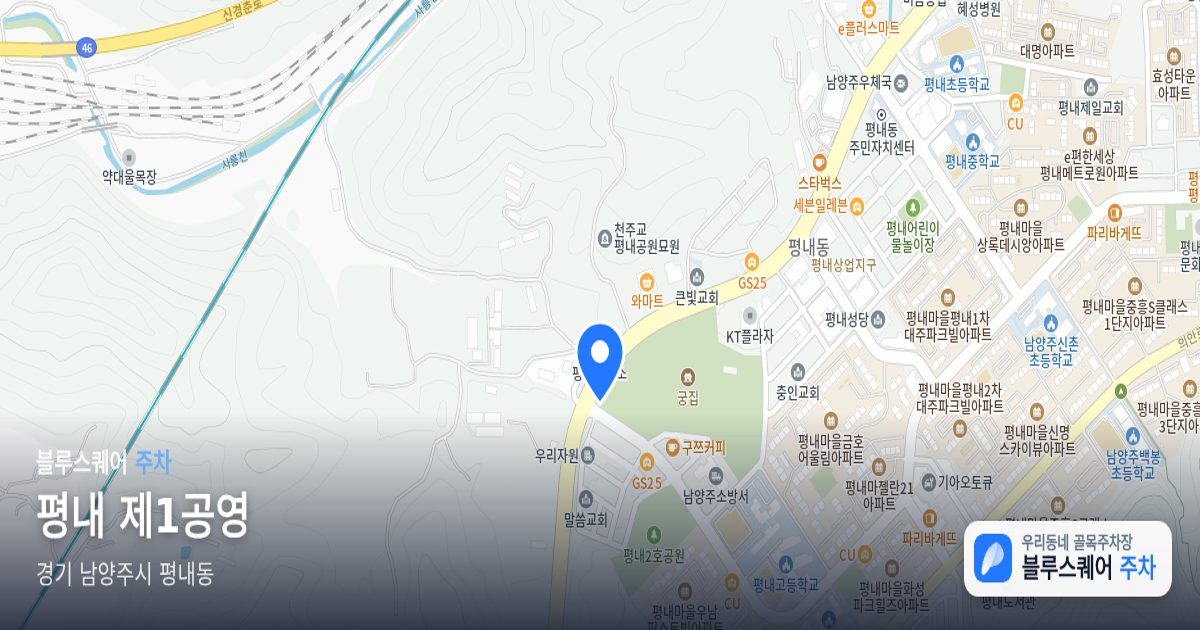 평내 제1공영 위치 지도