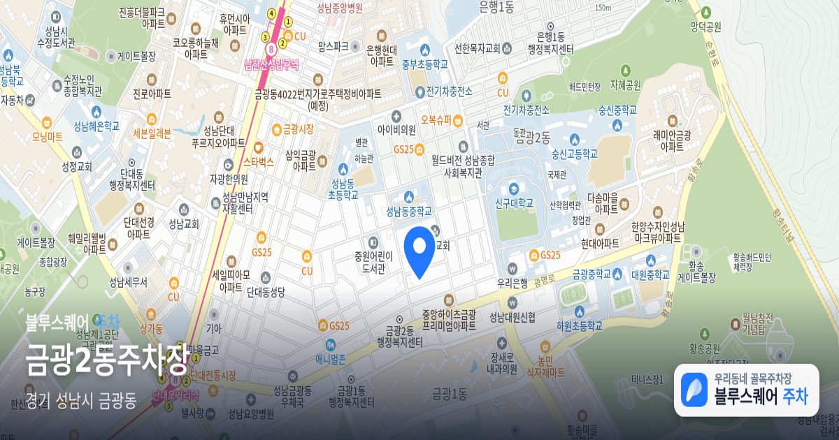 금광2동주차장 위치 지도