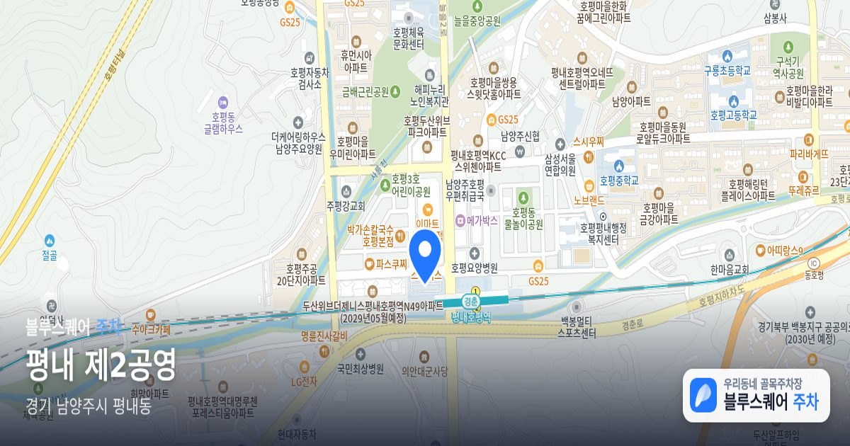 평내 제2공영 위치 지도