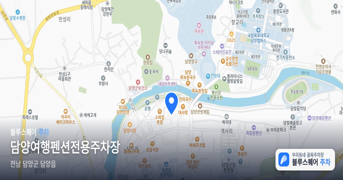 담양여행펜션전용주차장 위치 지도
