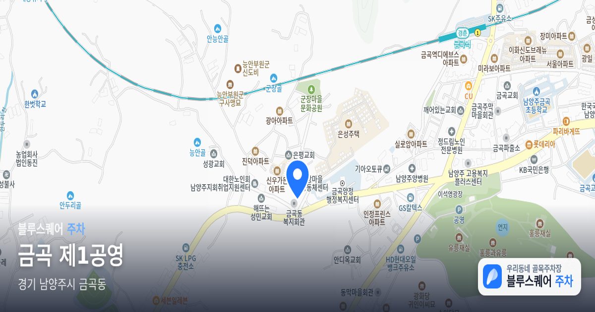 금곡 제1공영 위치 지도