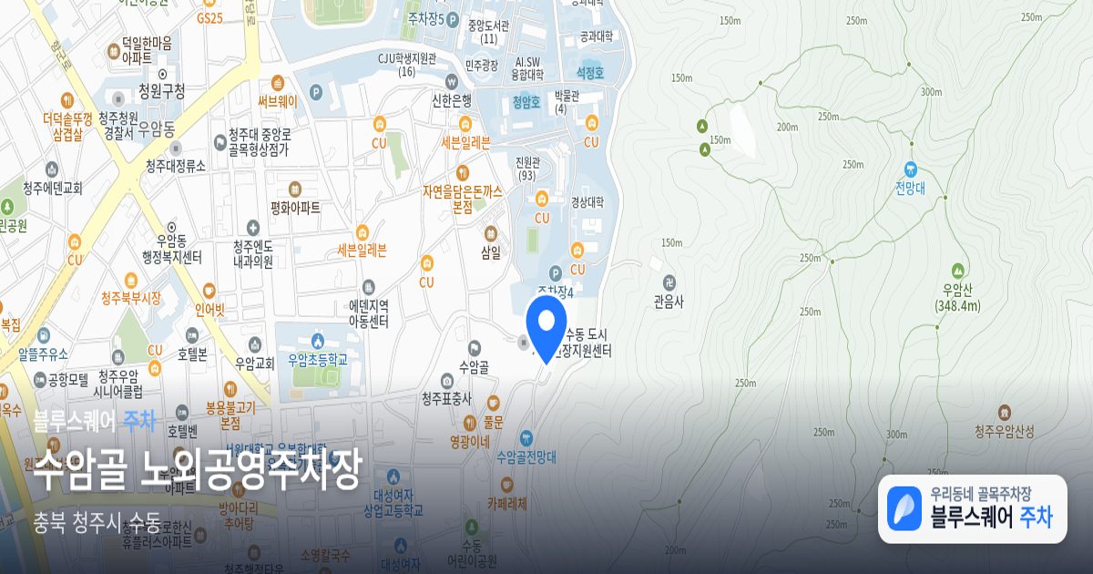 수암골 노외공영주차장 위치 지도