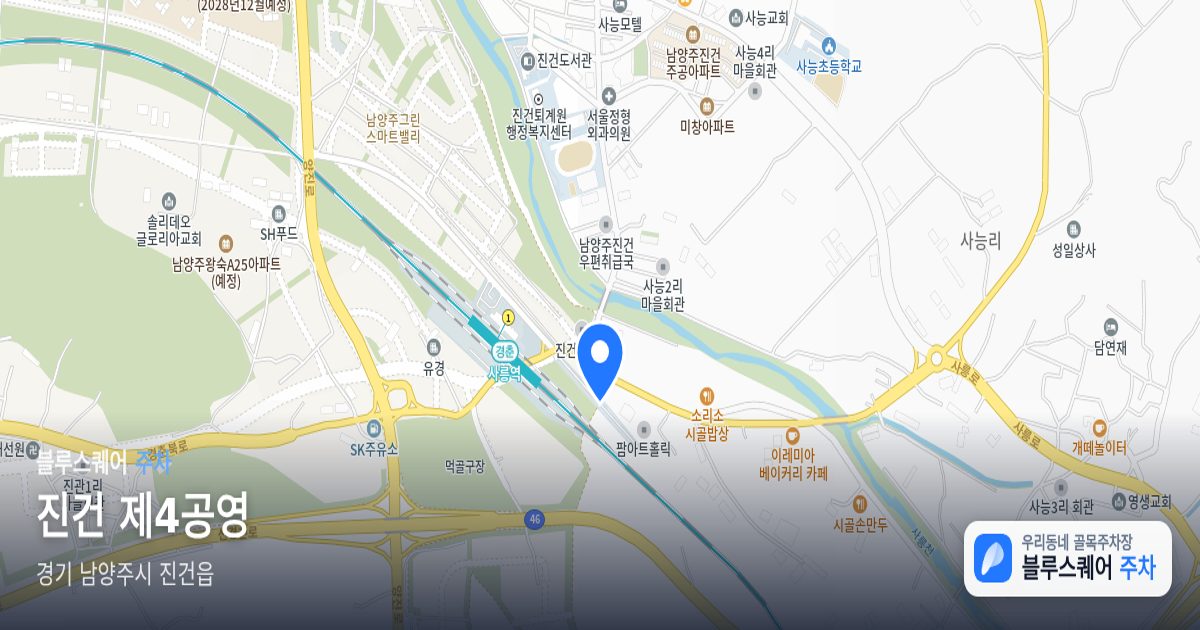 진건 제4공영 위치 지도