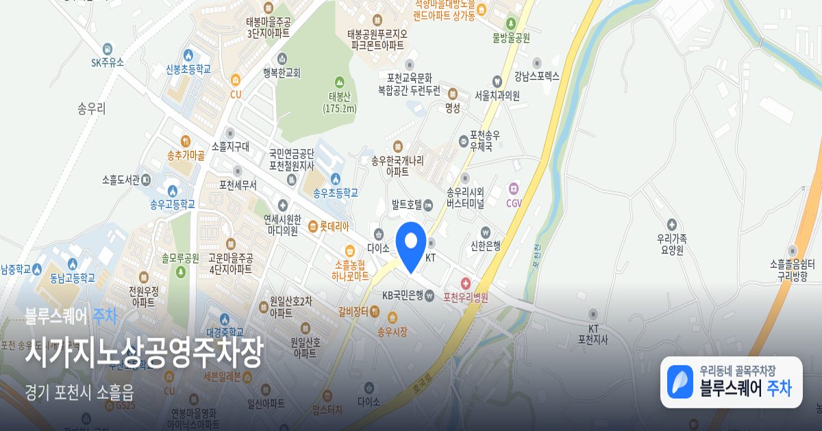 시가지노상공영주차장 위치 지도