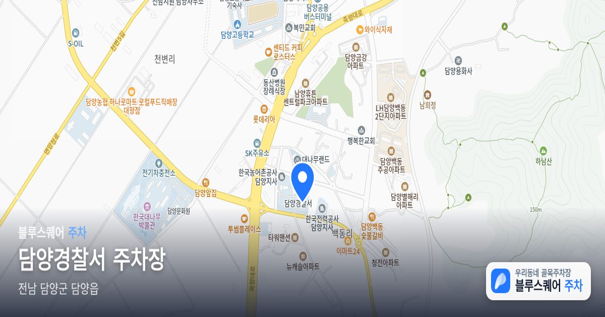 담양경찰서 주차장 위치 지도