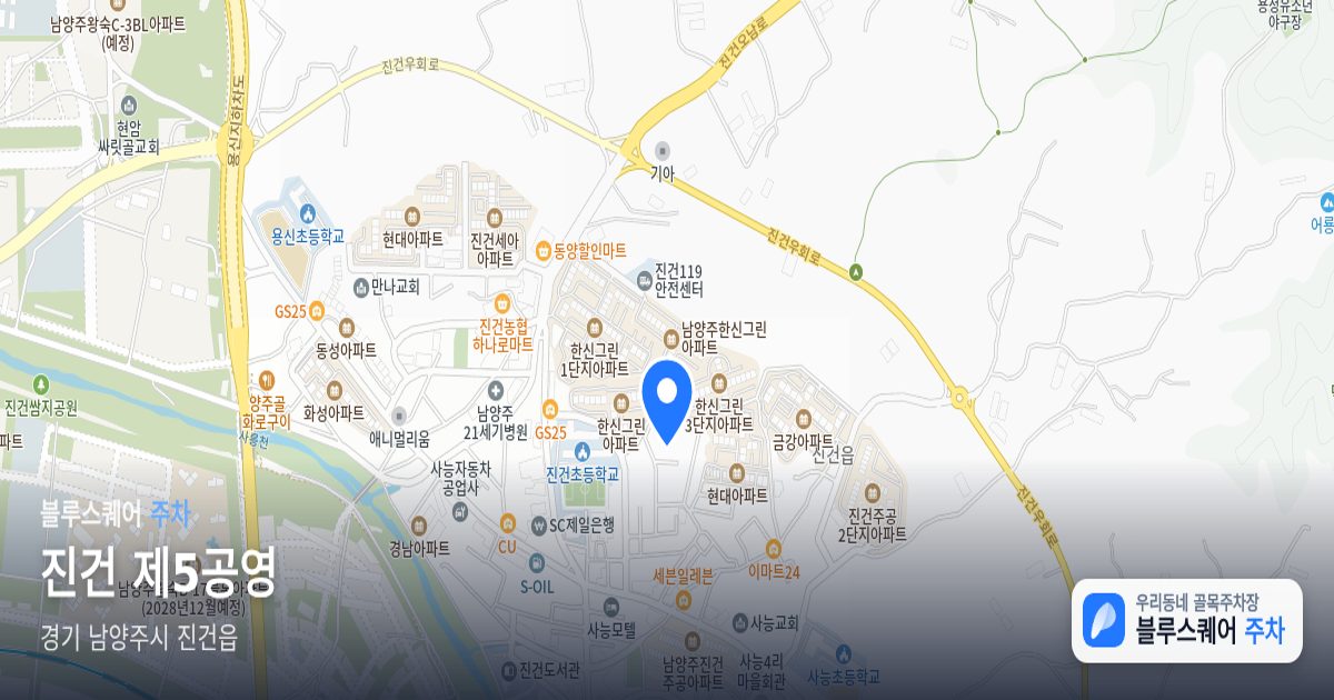 진건 제5공영 위치 지도
