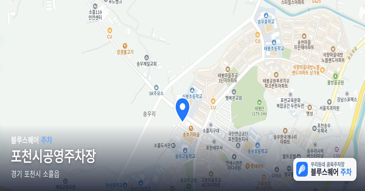 포천시공영주차장 위치 지도
