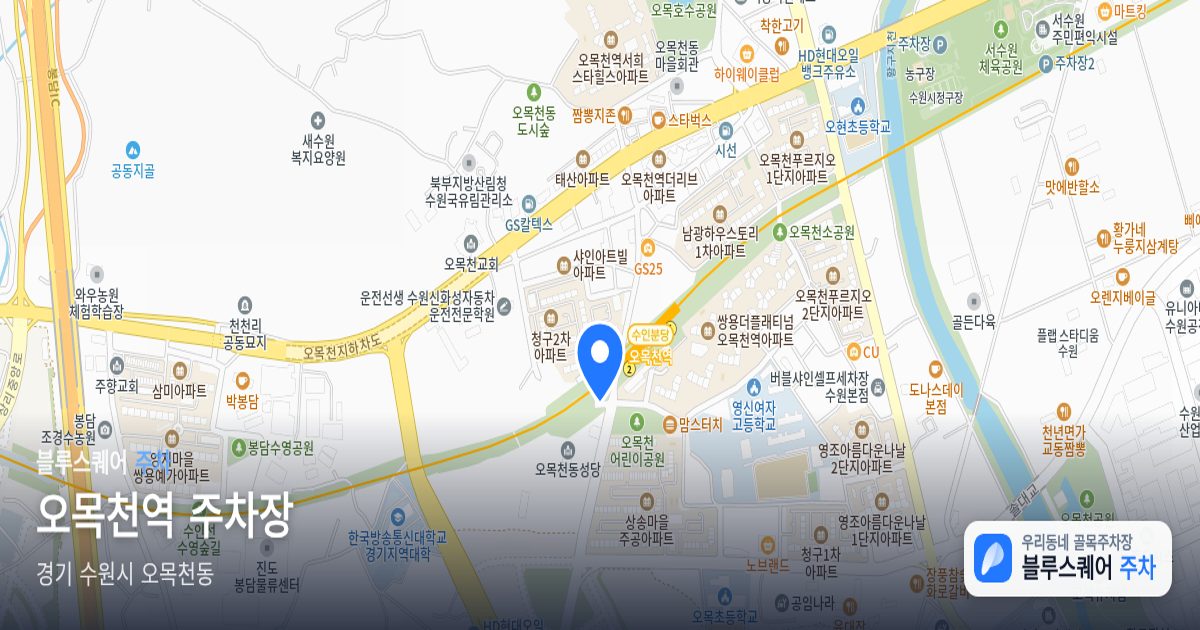 오목천역 주차장 위치 지도
