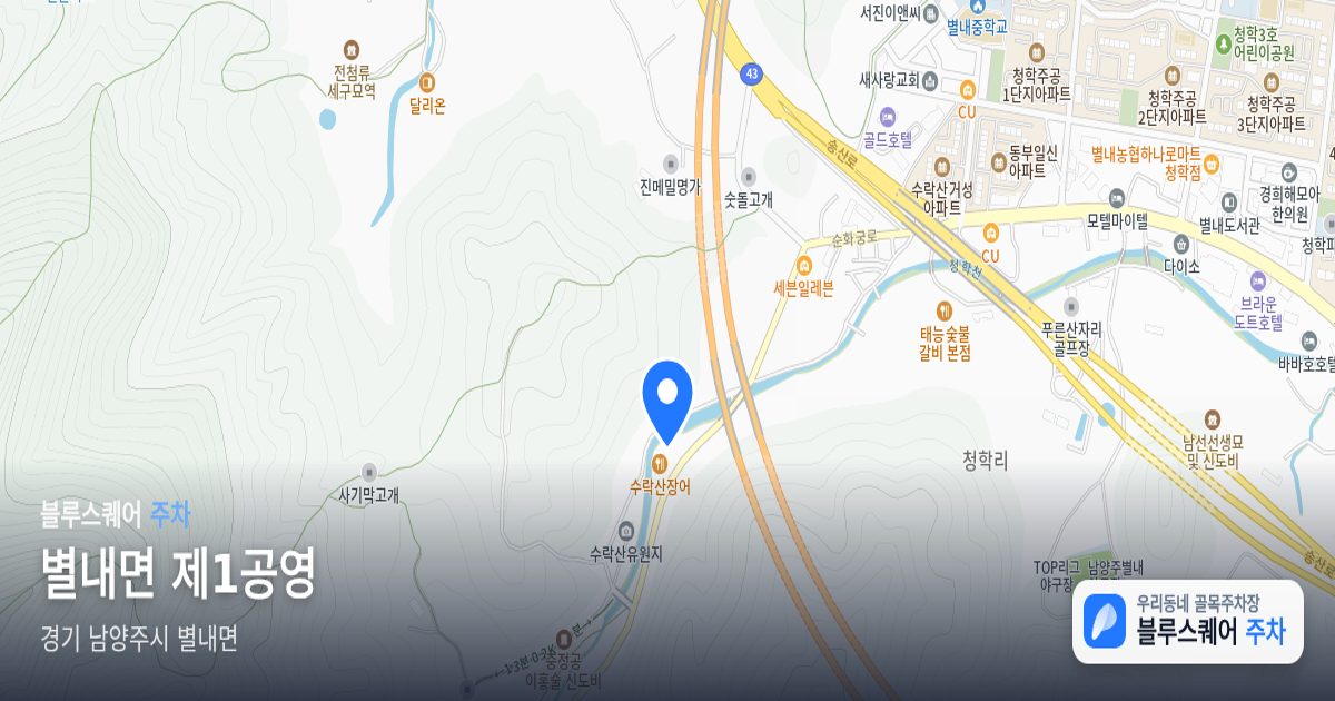 별내면 제1공영 위치 지도