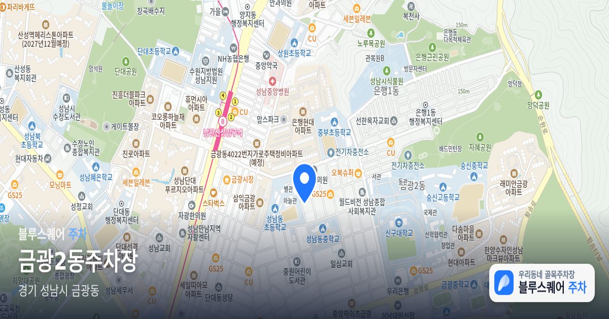 금광2동주차장 위치 지도