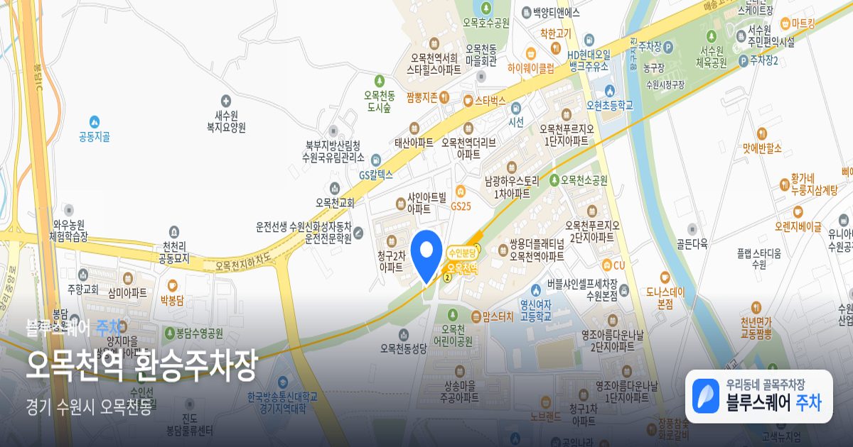 오목천역 환승주차장 위치 지도