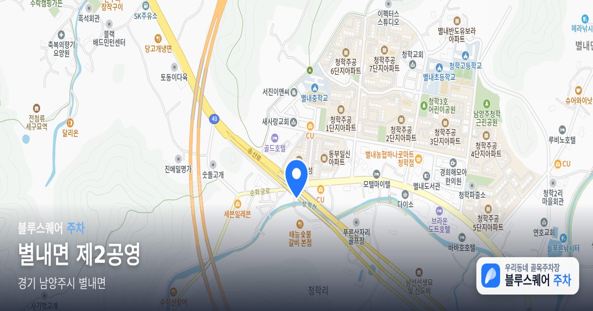 별내면 제2공영 위치 지도