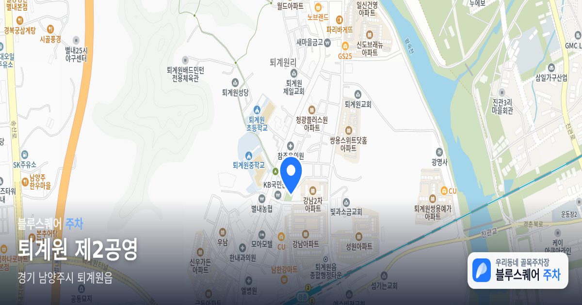 퇴계원 제2공영 위치 지도
