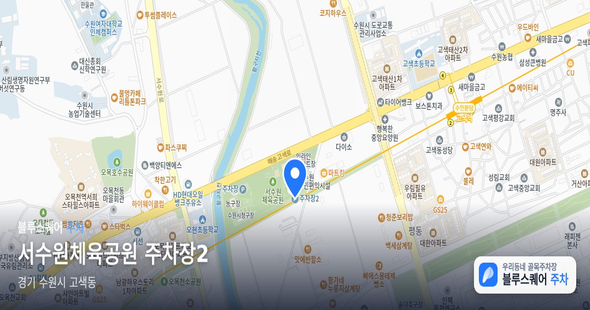 서수원체육공원 주차장2 위치 지도
