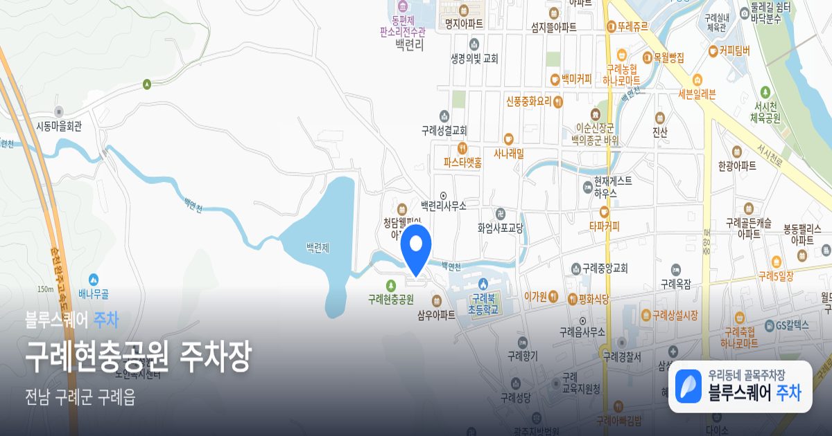 구례현충공원 주차장 위치 지도
