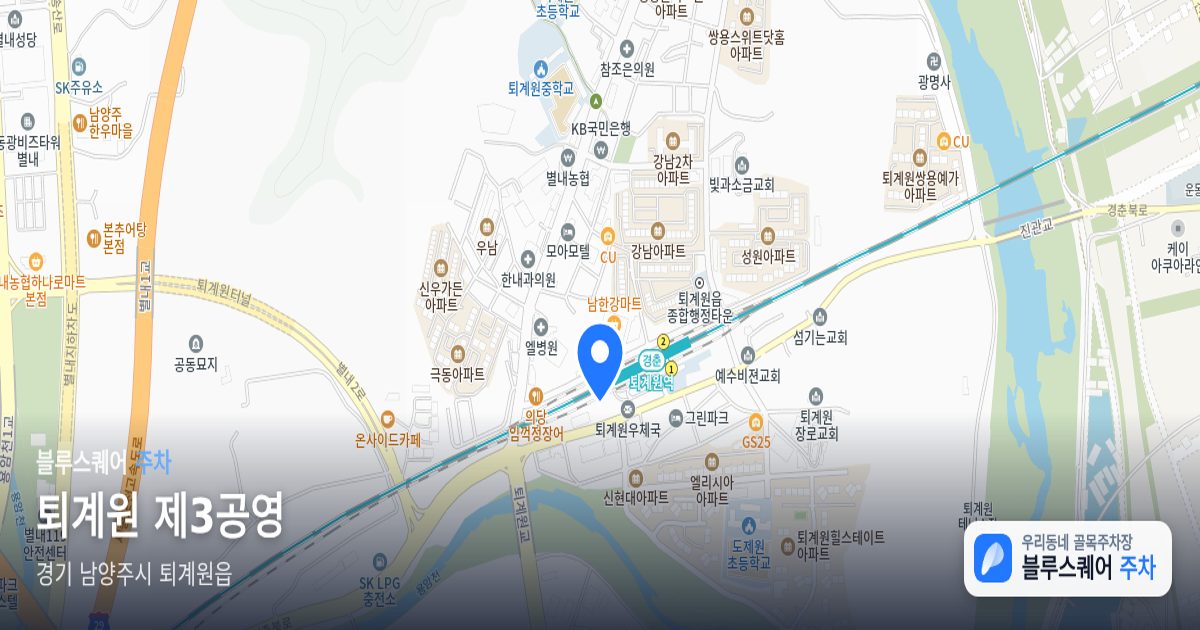 퇴계원 제3공영 위치 지도
