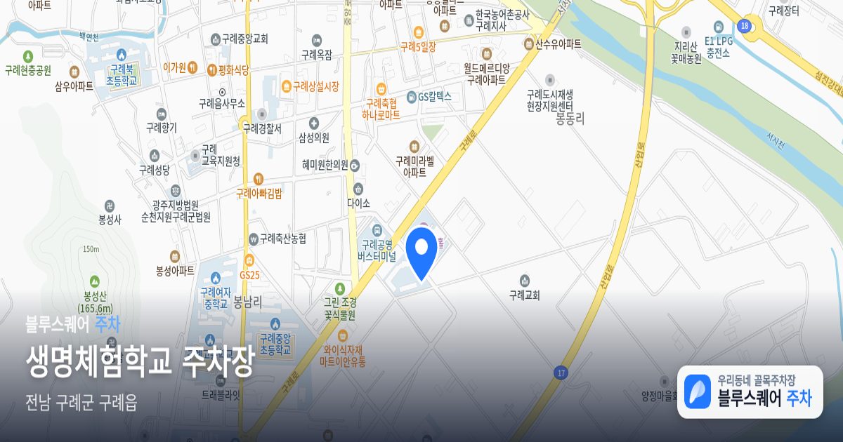 생명체험학교 주차장 위치 지도