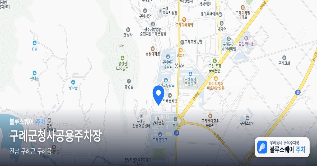 구례군청사공용주차장 위치 지도