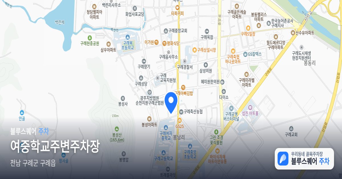 여중학교주변주차장 위치 지도