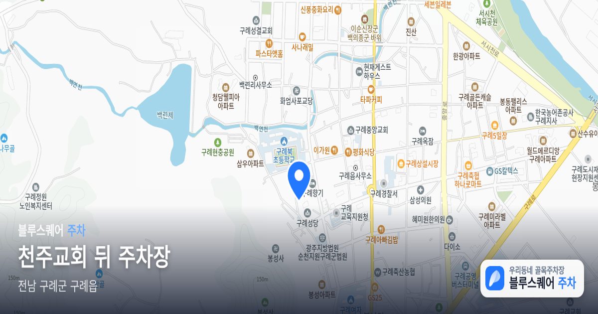 천주교회 뒤 주차장 위치 지도