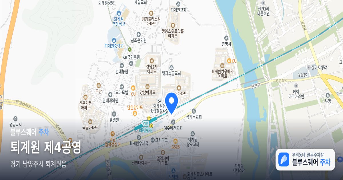 퇴계원 제4공영 위치 지도