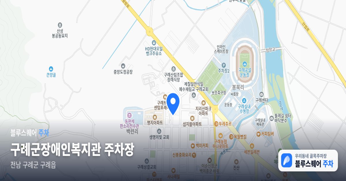 구례군장애인복지관 주차장 위치 지도