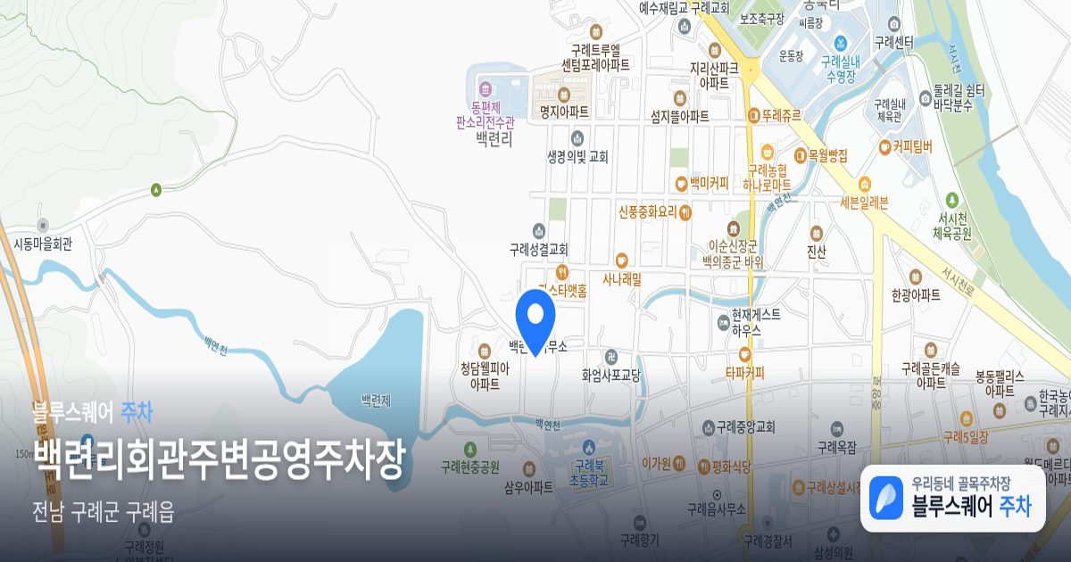 백련리회관주변공영주차장 위치 지도