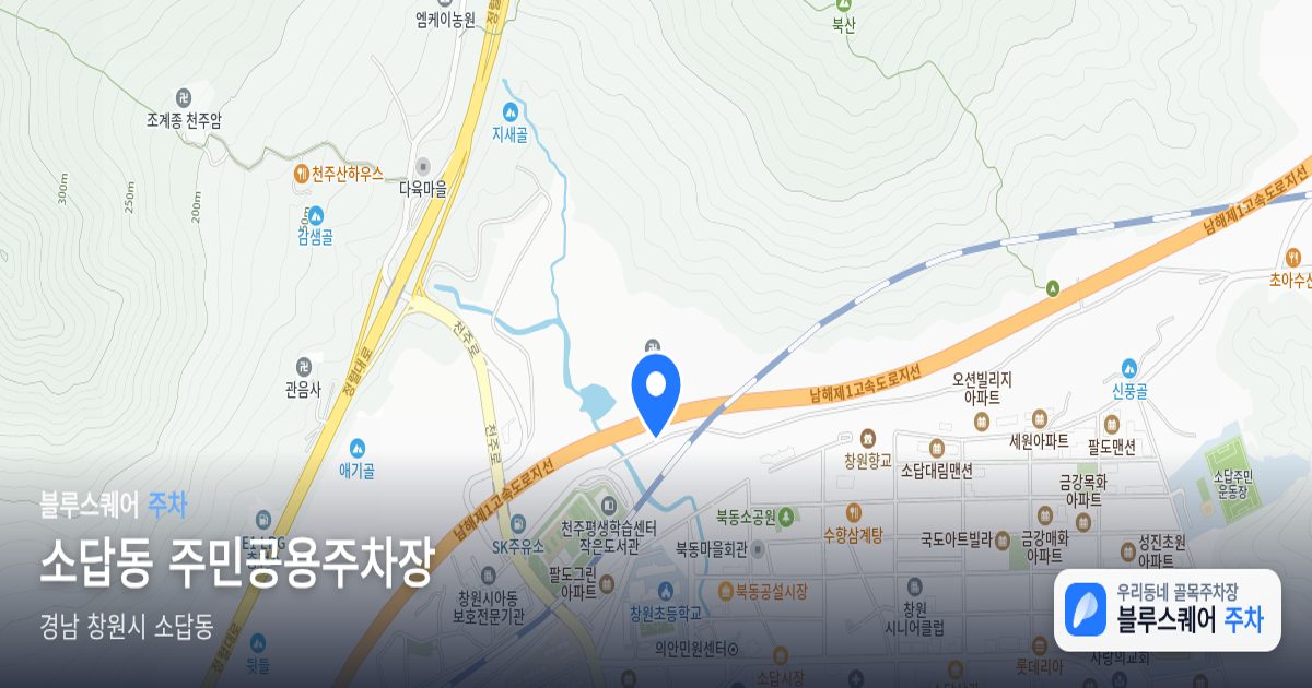 소답동 주민공용주차장 위치 지도