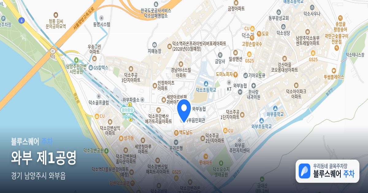 와부 제1공영 위치 지도