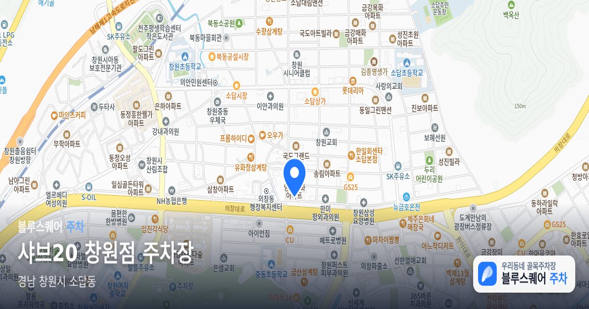 샤브20 창원점 주차장 위치 지도