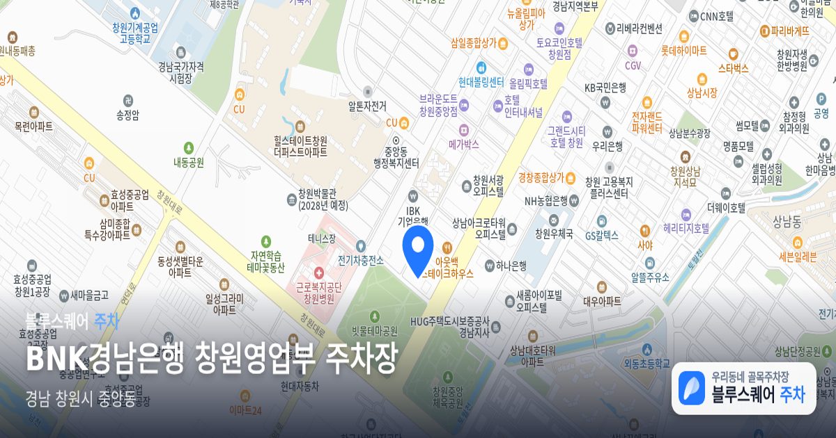 BNK경남은행 창원영업부 주차장 위치 지도