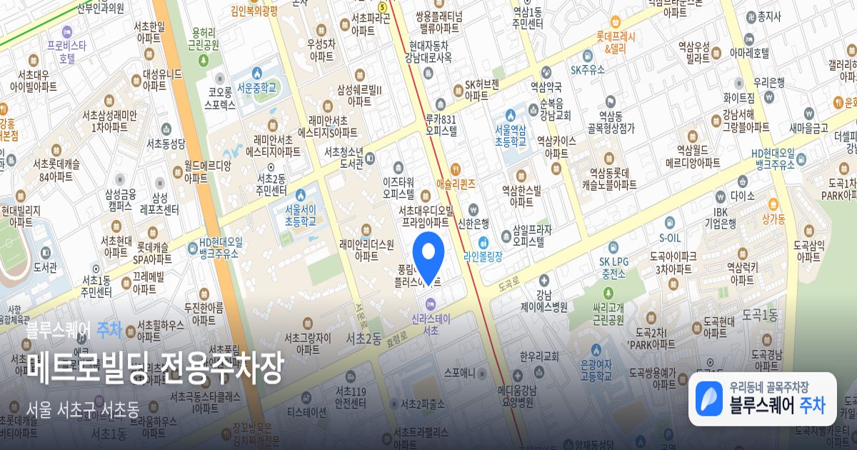 메트로빌딩 전용주차장 위치 지도