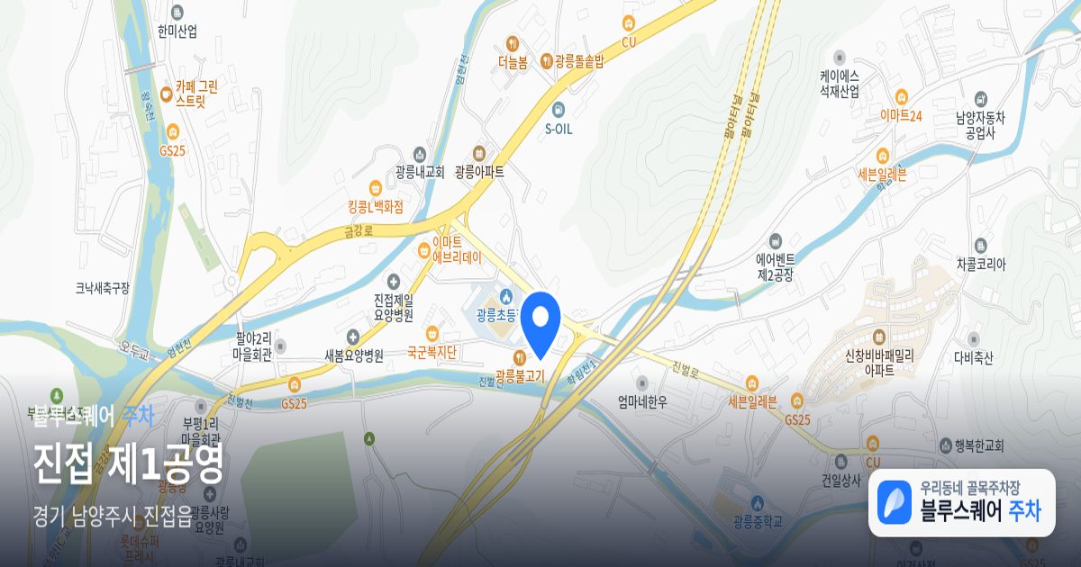 진접 제1공영 위치 지도