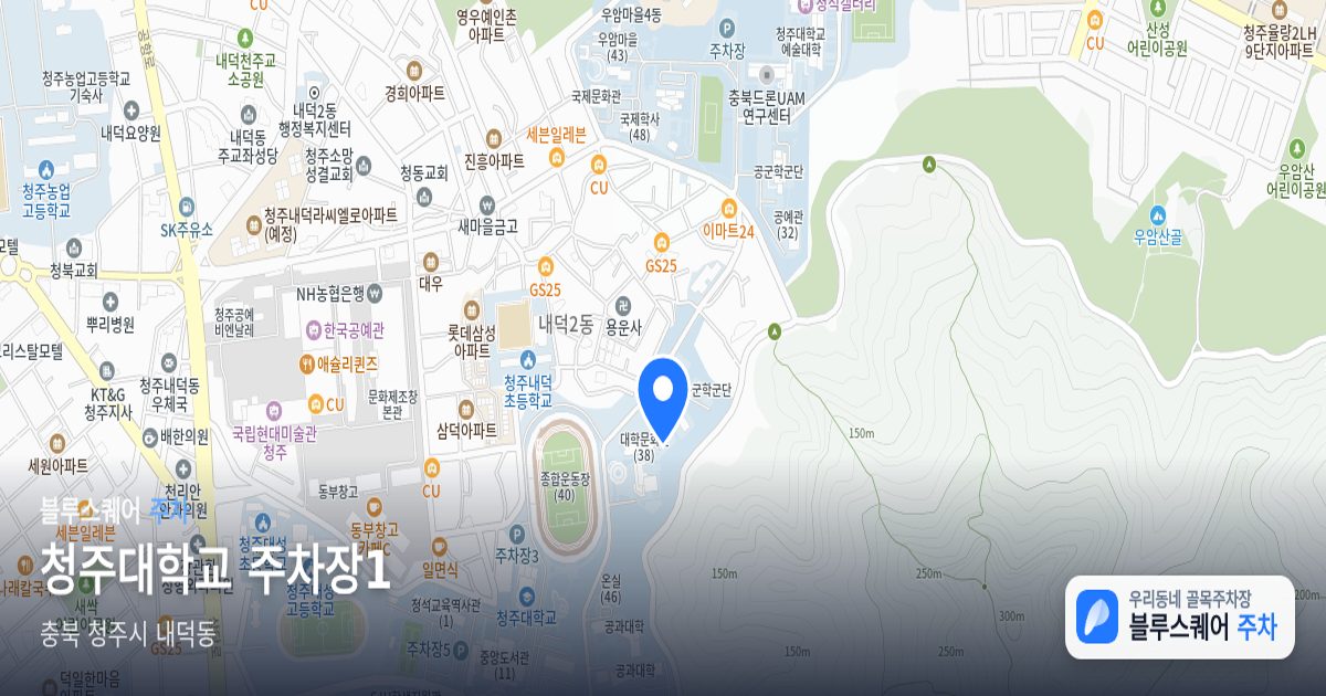 청주대학교 주차장1 위치 지도