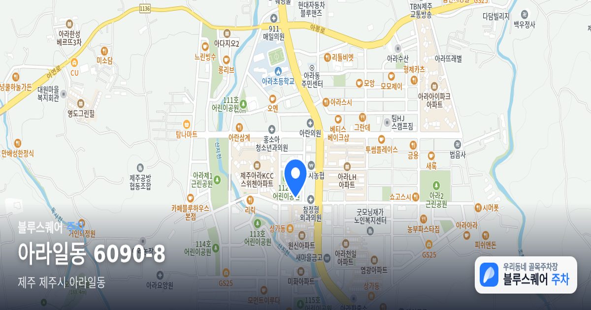 아라일동 6090-8 위치 지도