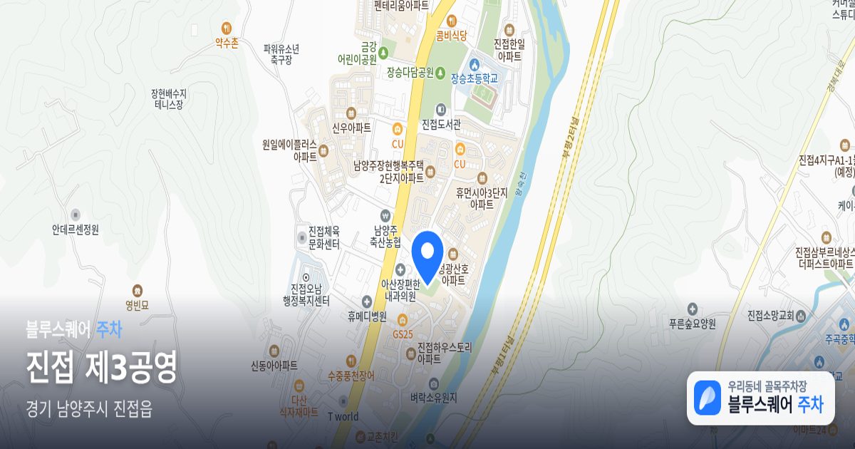 진접 제3공영 위치 지도