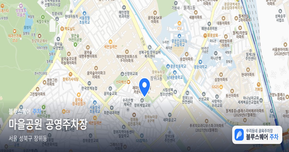 마을공원 공영주차장 위치 지도